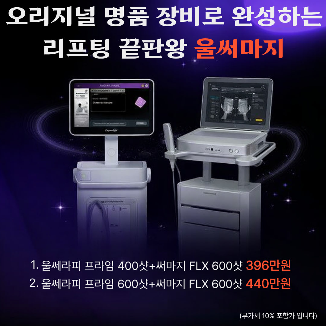울써마지